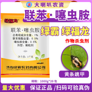 绿福龙-1%联苯·噻虫胺-颗粒剂