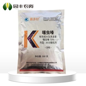 嘉多好-70%噻虫嗪-水分散粒剂