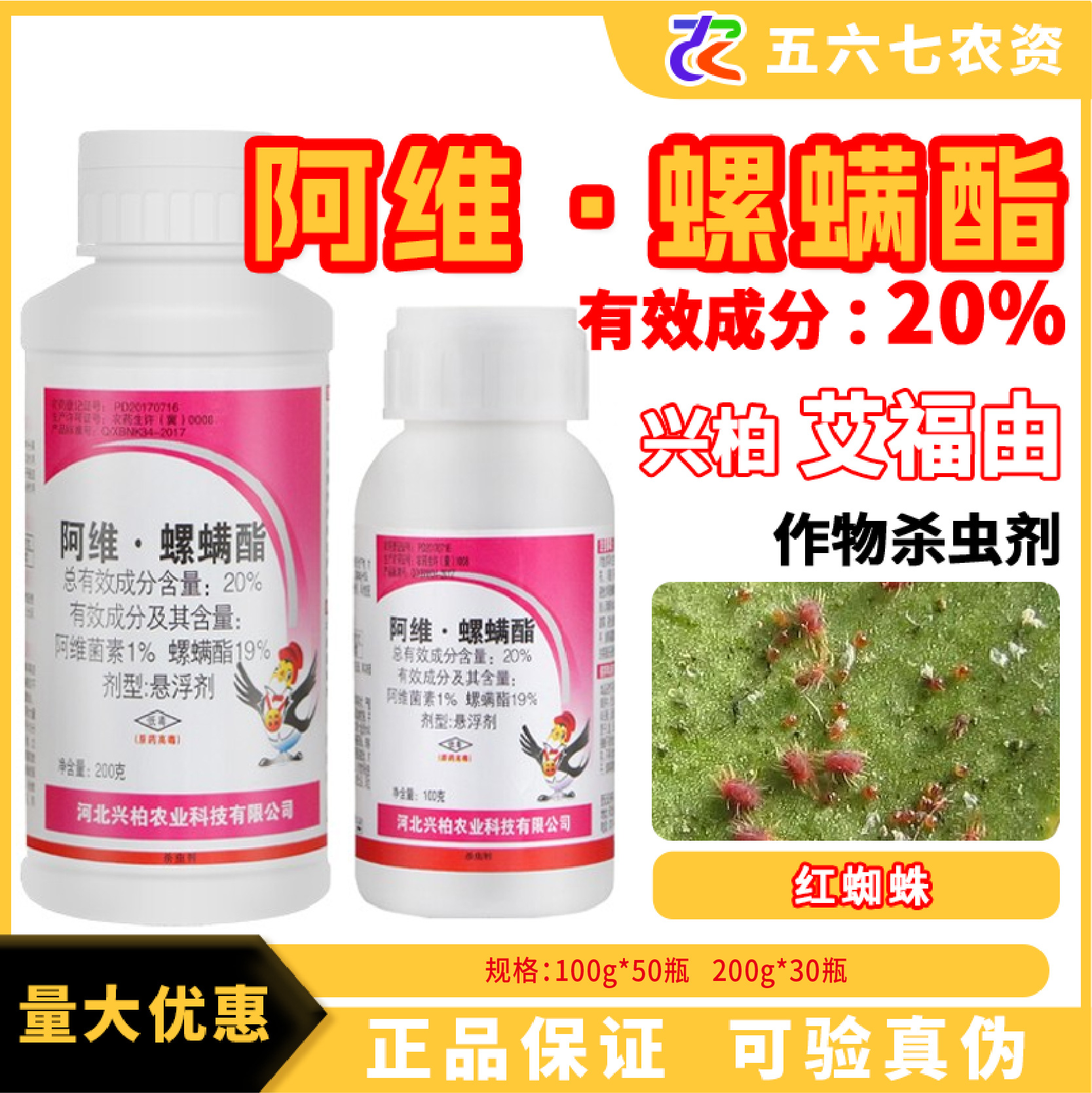 兴柏艾福由-20%阿维·螺螨酯-悬浮剂