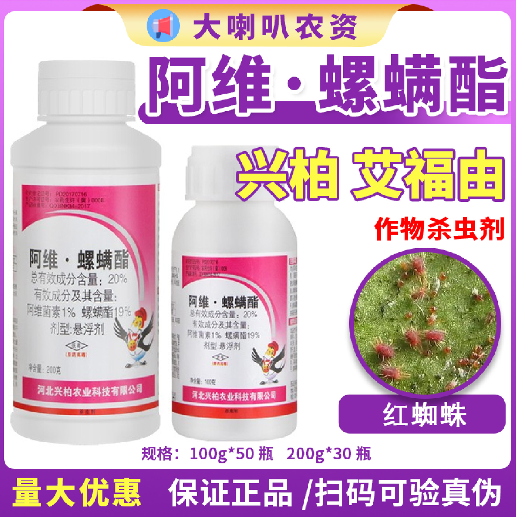 兴柏艾福由-20%阿维·螺螨酯-悬浮剂