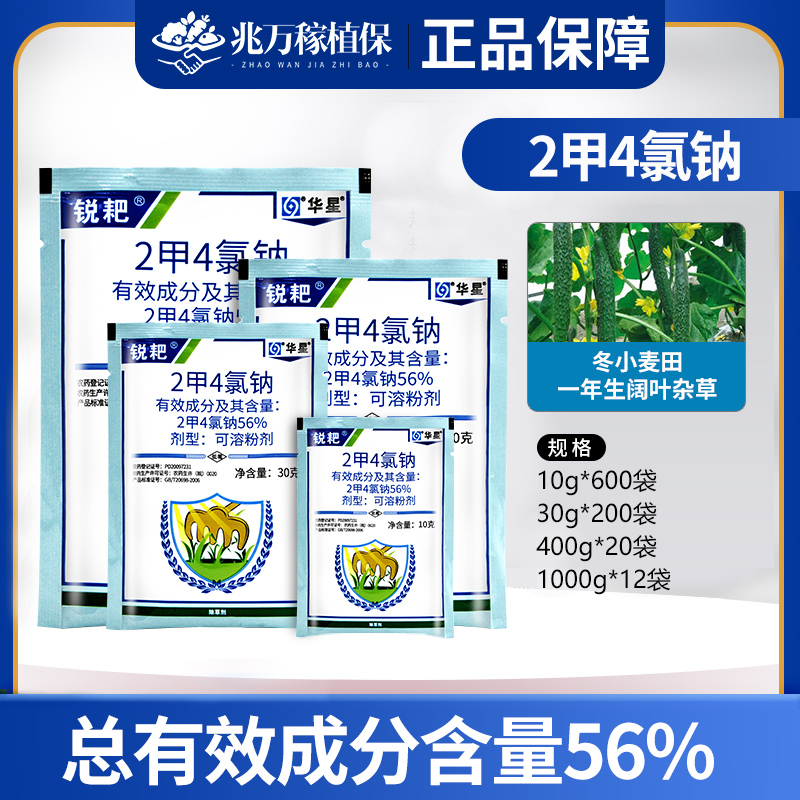 锐耙-56%2甲4氯钠-可溶粉剂