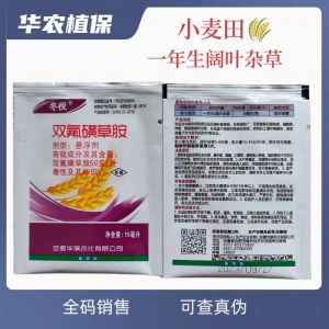 冬悦-50克/升双氟磺草胺-悬浮剂