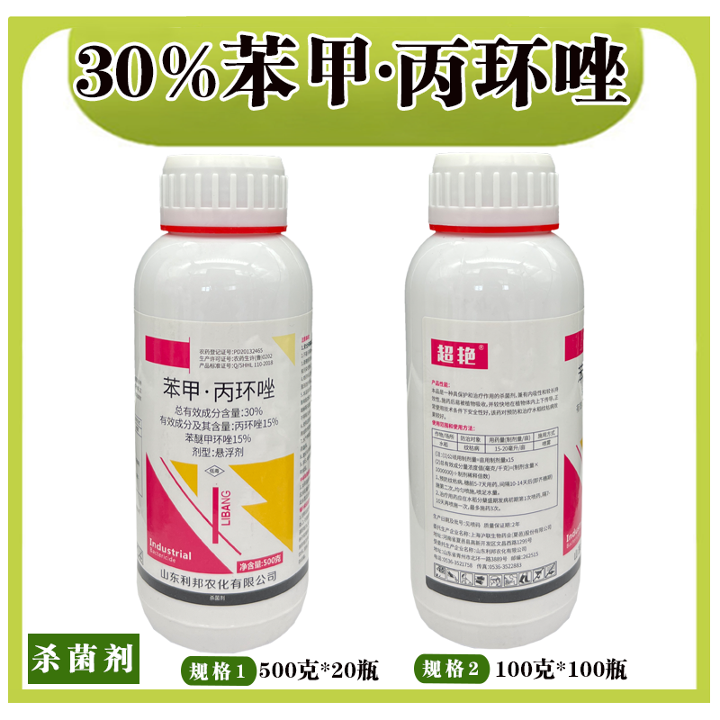 超艳-30%苯甲·丙环唑-悬浮剂