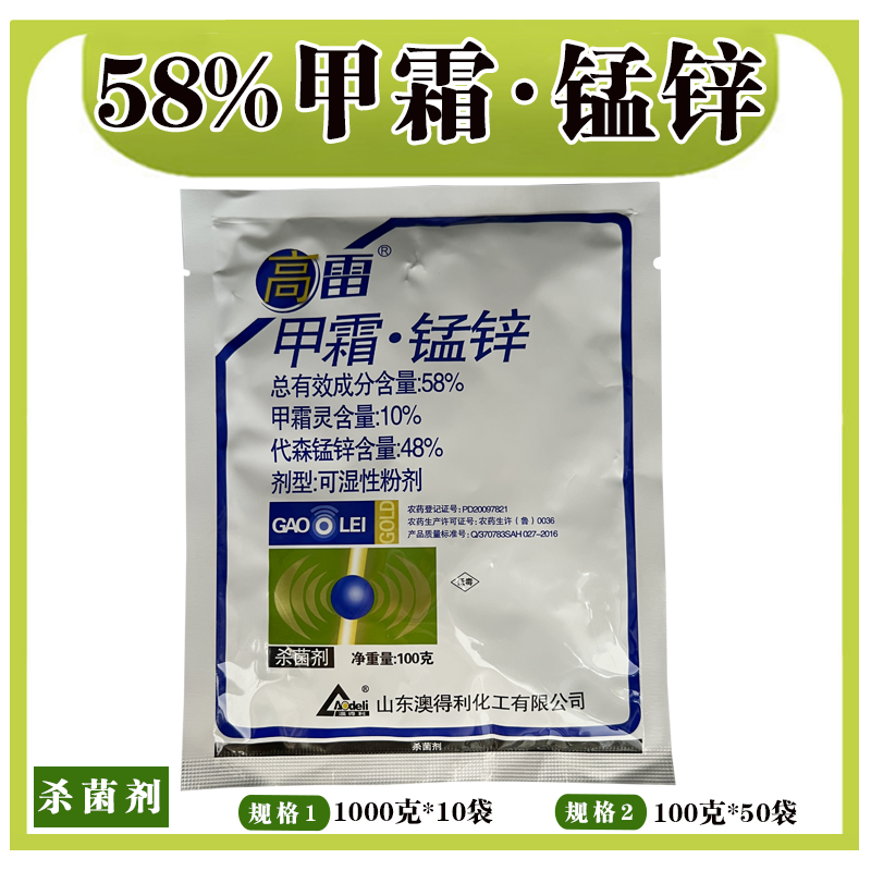 高雷-58％甲霜·锰锌