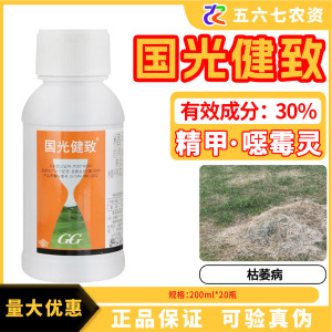 国光健致-30%精甲·噁霉灵-水剂