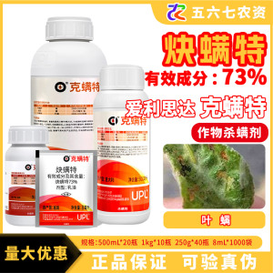 爱利思达 克螨特-73%炔螨特-乳油