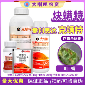 爱利思达 克螨特-73%炔螨特-乳油