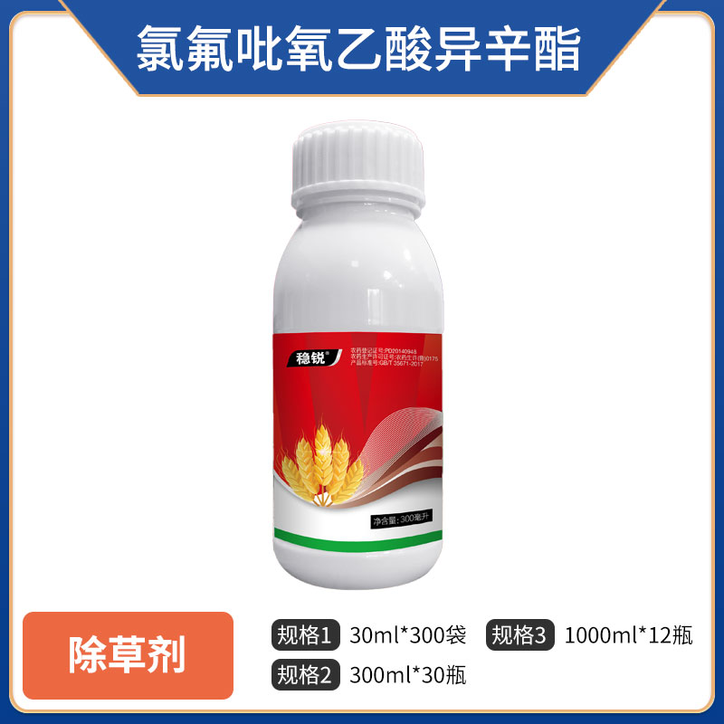 稳锐-200克/升氯氟吡氧乙酸（氯氟吡氧乙酸异辛酯含量：288克/升）