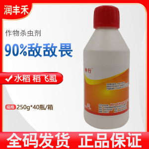 江山神行 90%敌敌畏水稻有机磷类稻飞虱蚜虫 农药杀虫剂