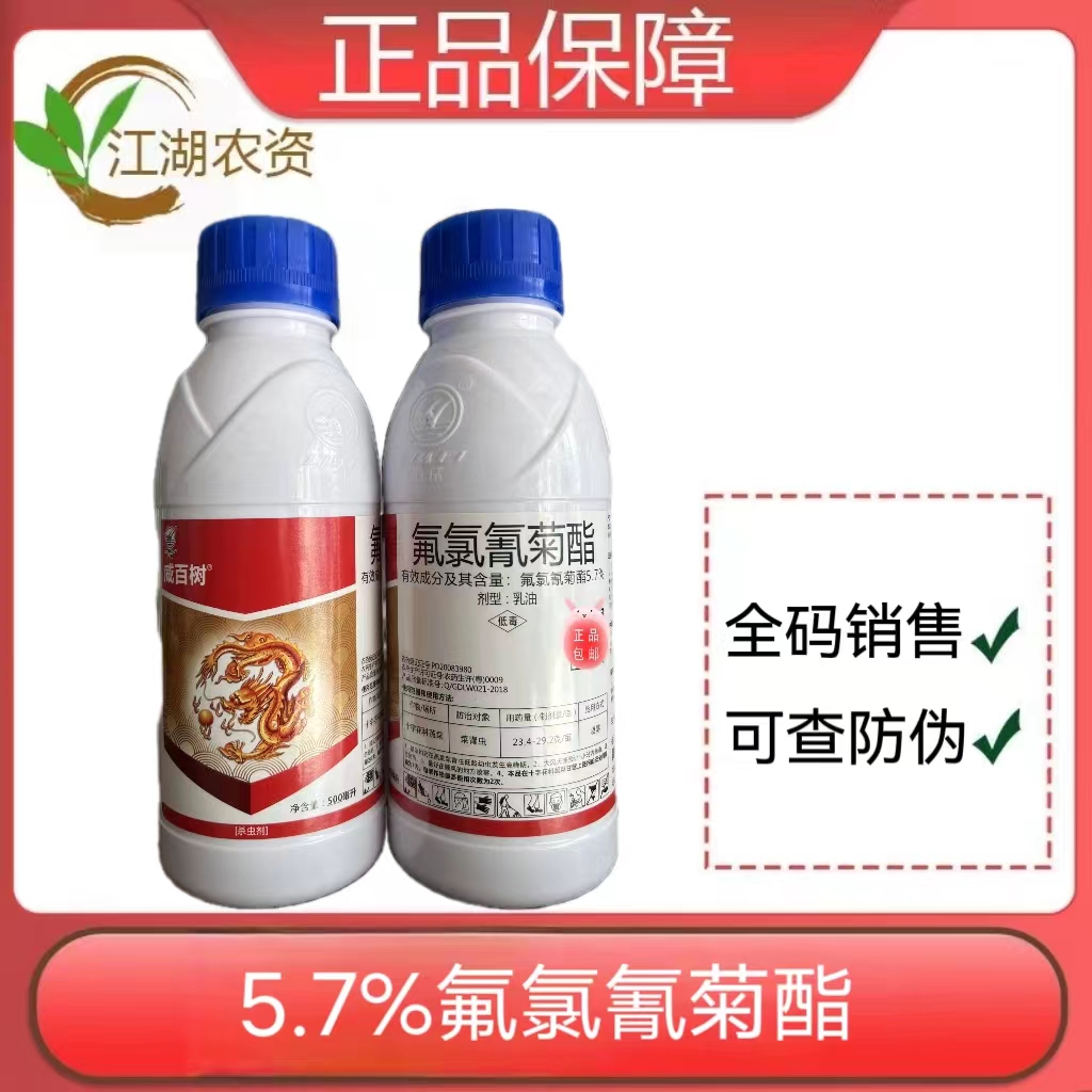 威百树-5.7%氟氯氰菊酯-乳油