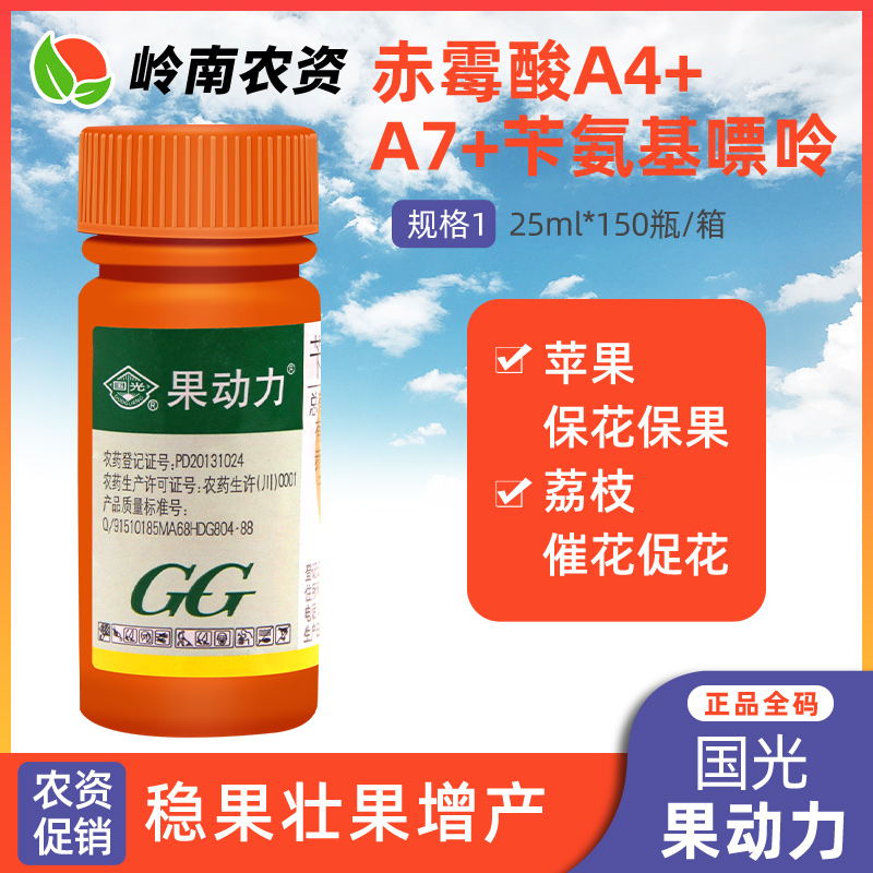 国光果动力 苄氨基嘌呤赤霉酸 催花膨大保花保果生长调节剂25ml
