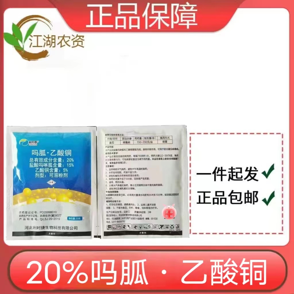 利时捷-20%吗胍·乙酸铜-可溶粉剂