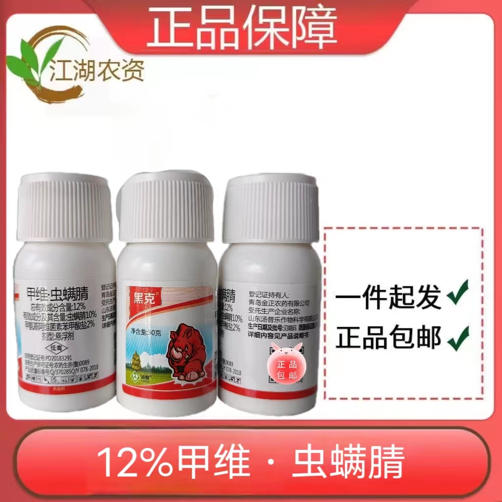 黑客12%甲维.虫螨腈悬浮剂