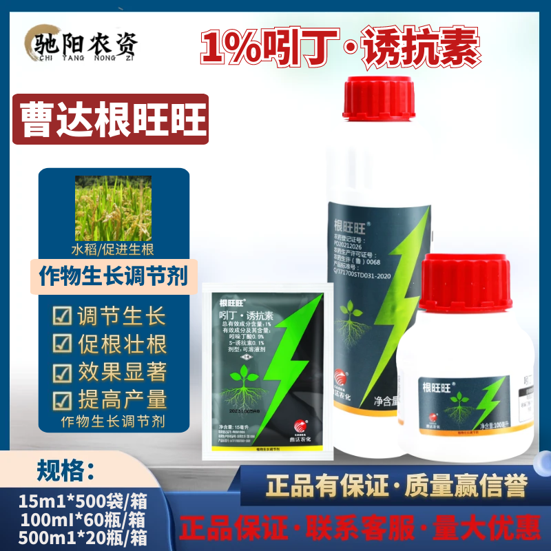 曹达根旺旺1%吲哚乙酸S-诱抗素水稻作物促进生根提高产量农药生长调节剂