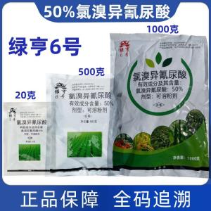 绿亨6号-50%氯溴异氰尿酸-可溶粉剂