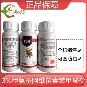 卡乐泰-3%甲氨基阿维菌素苯甲酸盐-微乳剂