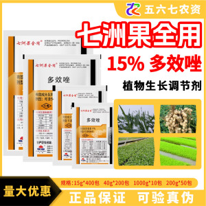 七洲果全用-15%多效唑-可湿性粉剂