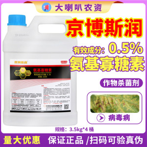 斯润-0.5%氨基寡糖素-水剂