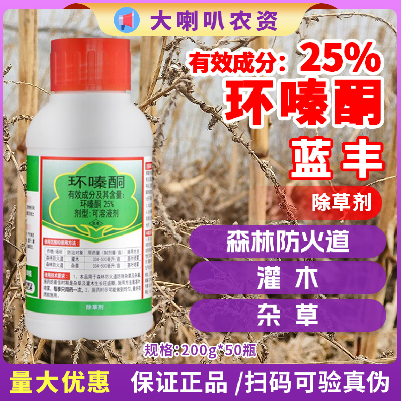 蓝丰-25%环嗪酮-可溶液剂