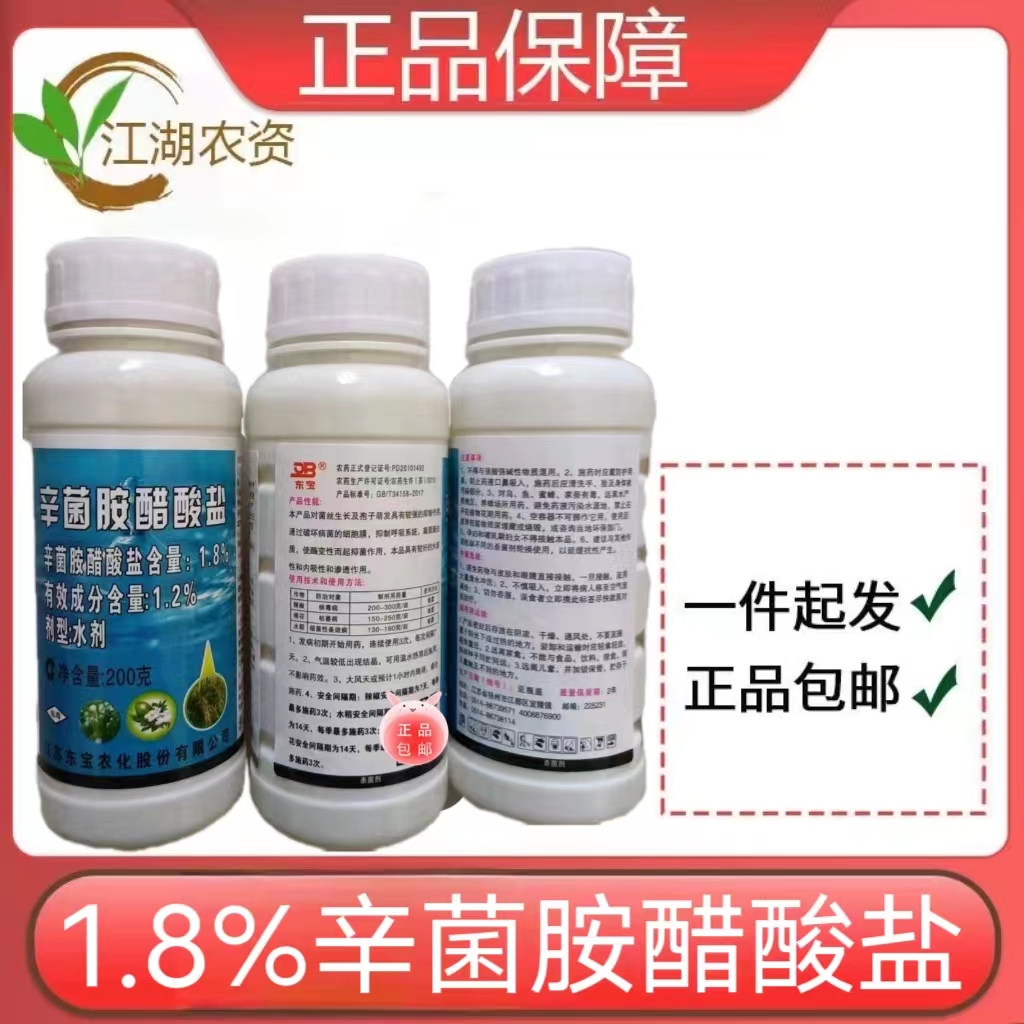 东宝1.8%辛菌胺醋酸盐水剂