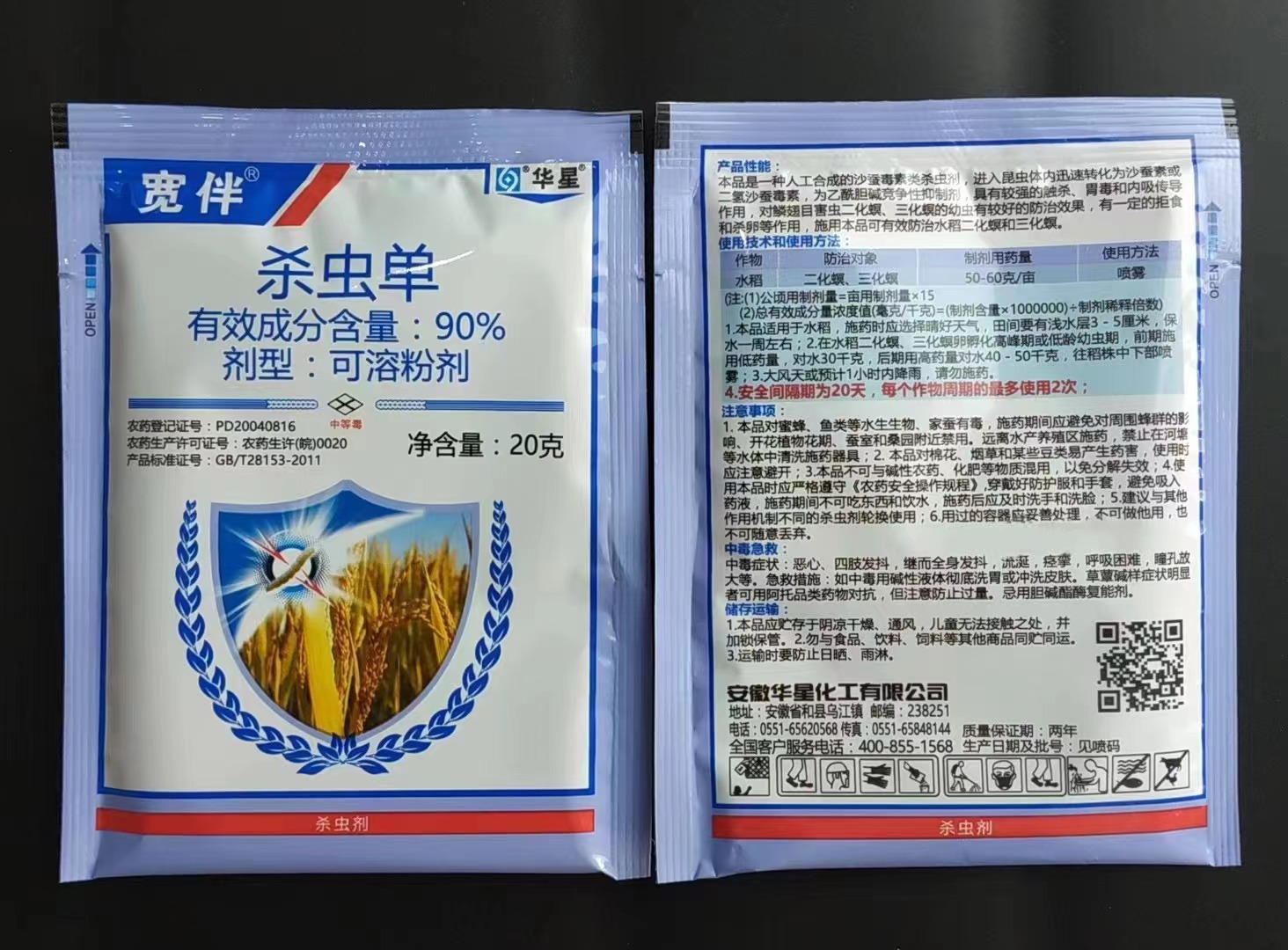 华星-90%杀虫单-可溶粉剂