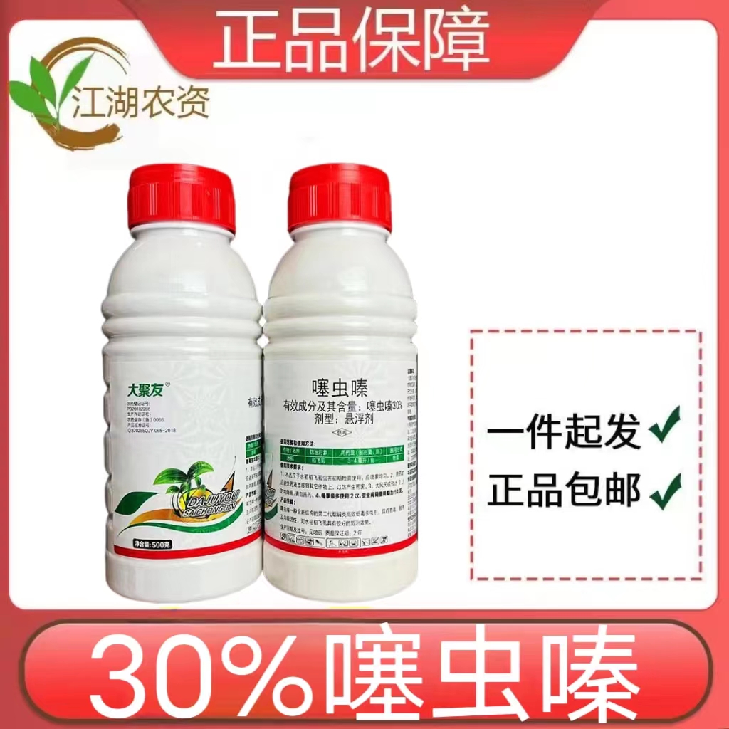 大聚友-30%噻虫嗪-悬浮剂