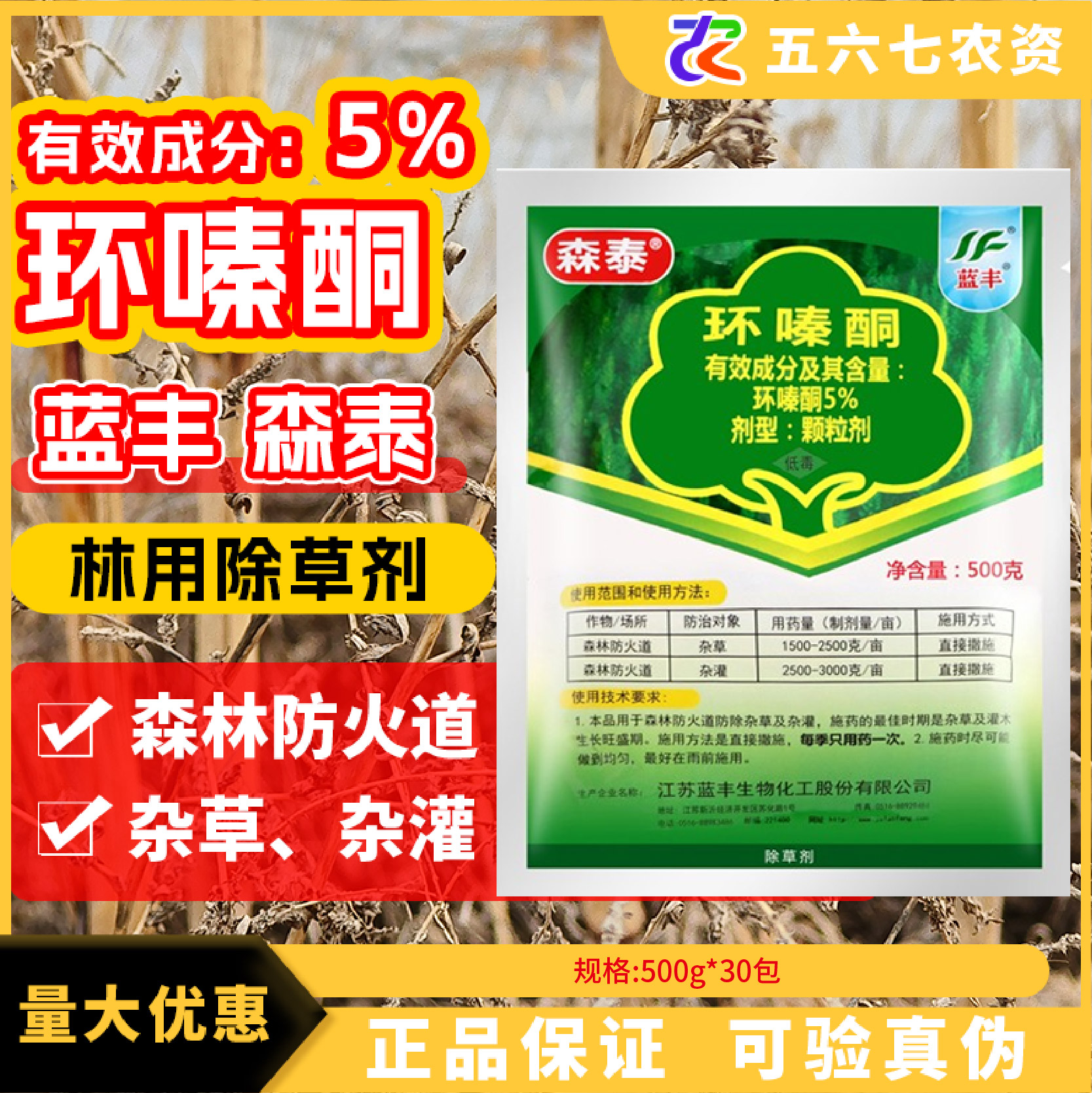 森泰环嗪酮5%森林防火道除草烂根剂烂根剂杂草灌木丛 农药除草剂