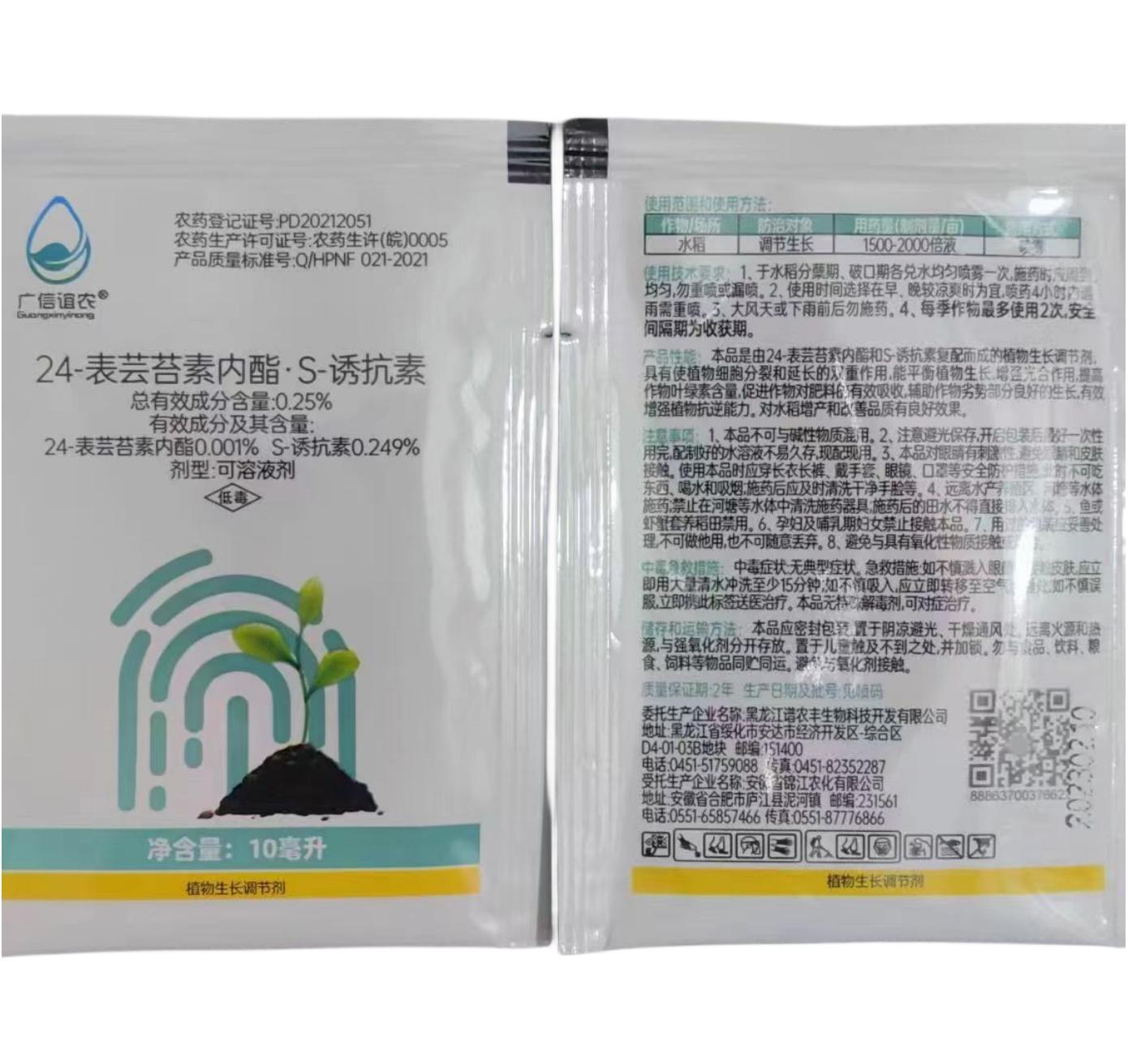 广信谊农 0.25%24-表芸苔素内酯·s-诱抗素 可溶液剂