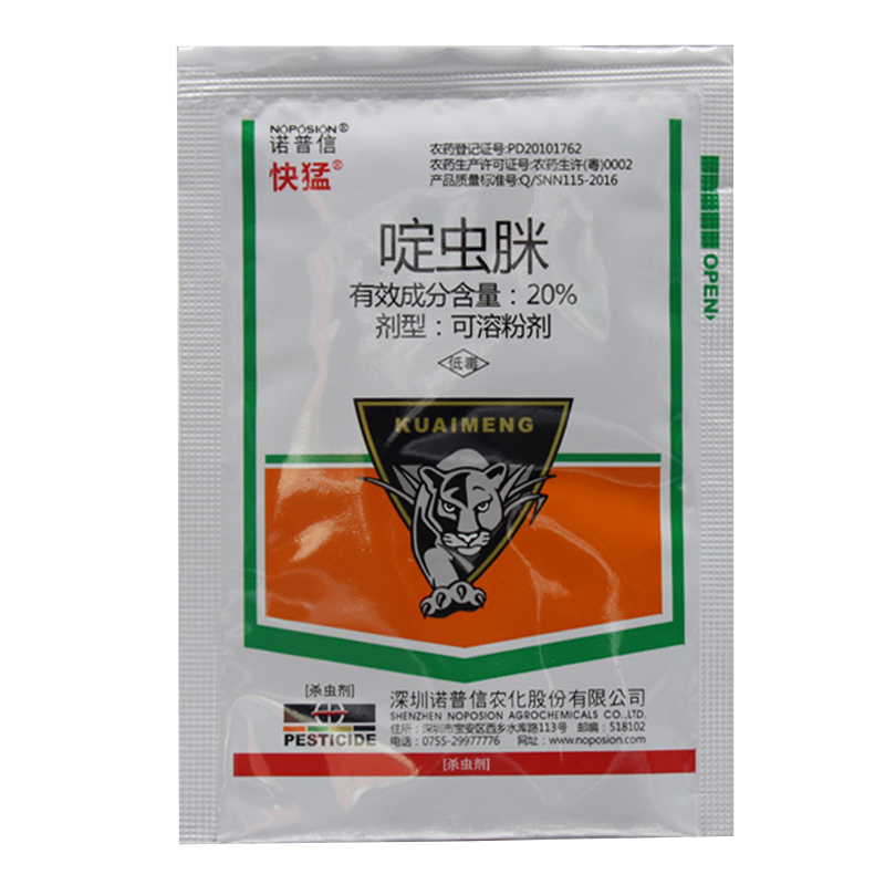 诺普信快猛-20%啶虫脒-可溶粉剂