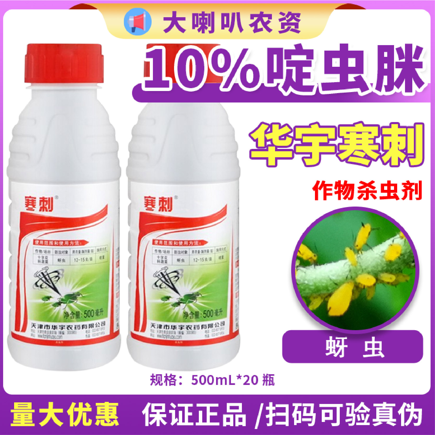 华宇寒刺-10%啶虫脒-微乳剂