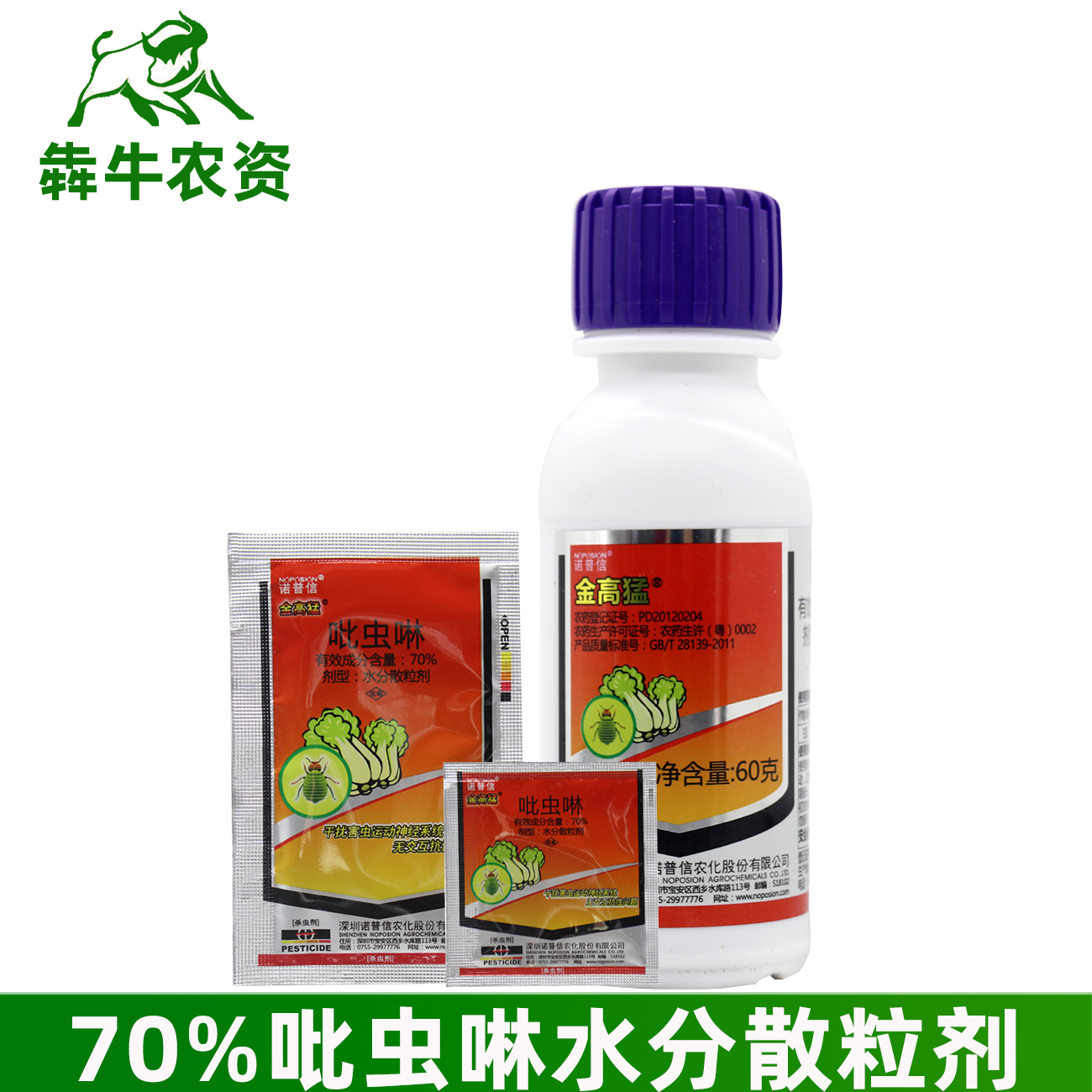 诺普信金高猛-70%吡虫啉-水分散粒剂