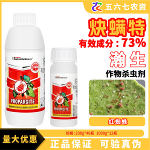 瀚生真决炔螨特-73%炔螨特-乳油