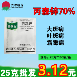 拜耳安泰生-70%丙森锌-可湿性粉剂