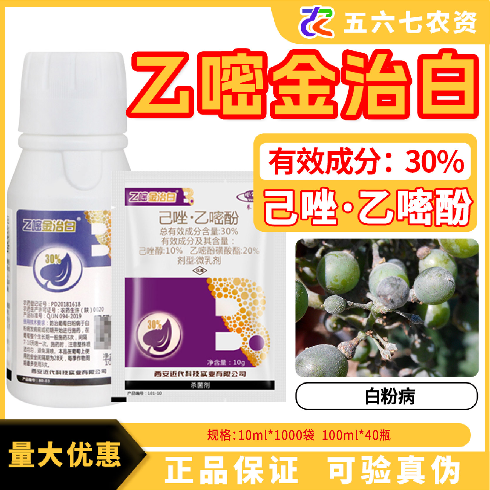 金治白-30%己唑·乙嘧酚-微乳剂