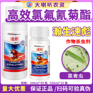 速彪-5%高效氯氟氰菊酯-水乳剂