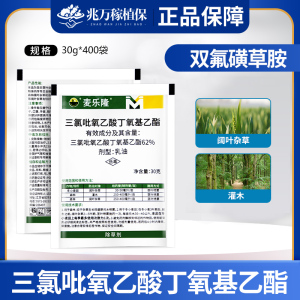 麦乐隆-62%三氯吡氧乙酸丁氧基乙酯-乳油