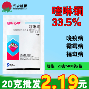 顺毅必绿-33.5%喹啉铜-悬浮剂