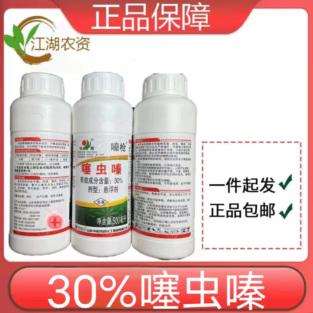 华阳-30%噻虫嗪-悬浮剂