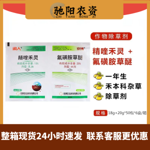 闲人套装-15%精喹禾灵-乳油