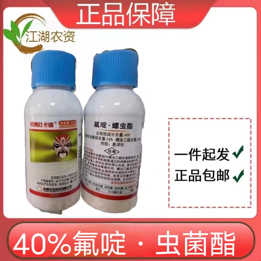 京博杜卡迪40%氟啶·螺虫酯（16%氟啶虫酰胺+24%螺虫乙酯）悬浮剂