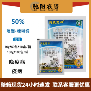 兴农双雄-50%唑醚·喹啉铜-水分散粒剂