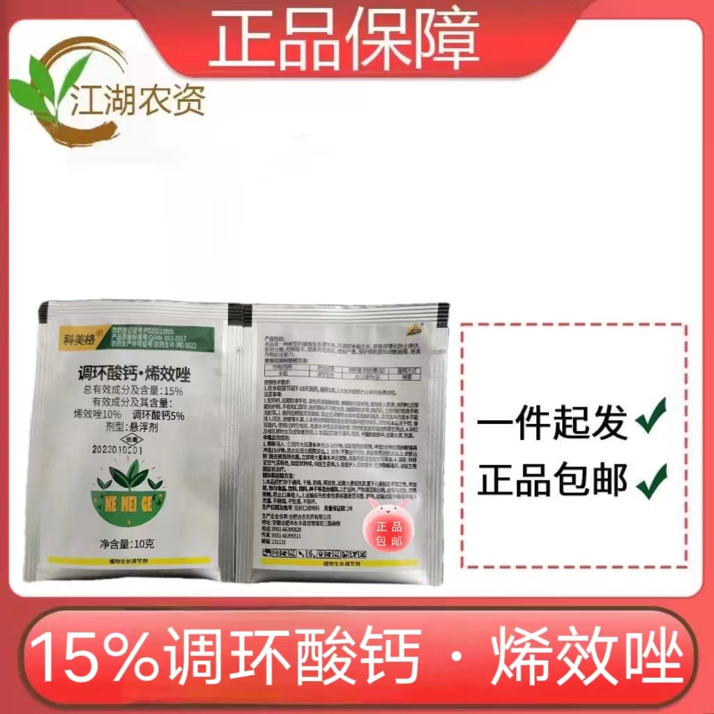 科美格15%调环酸钙·烯效唑悬浮剂 