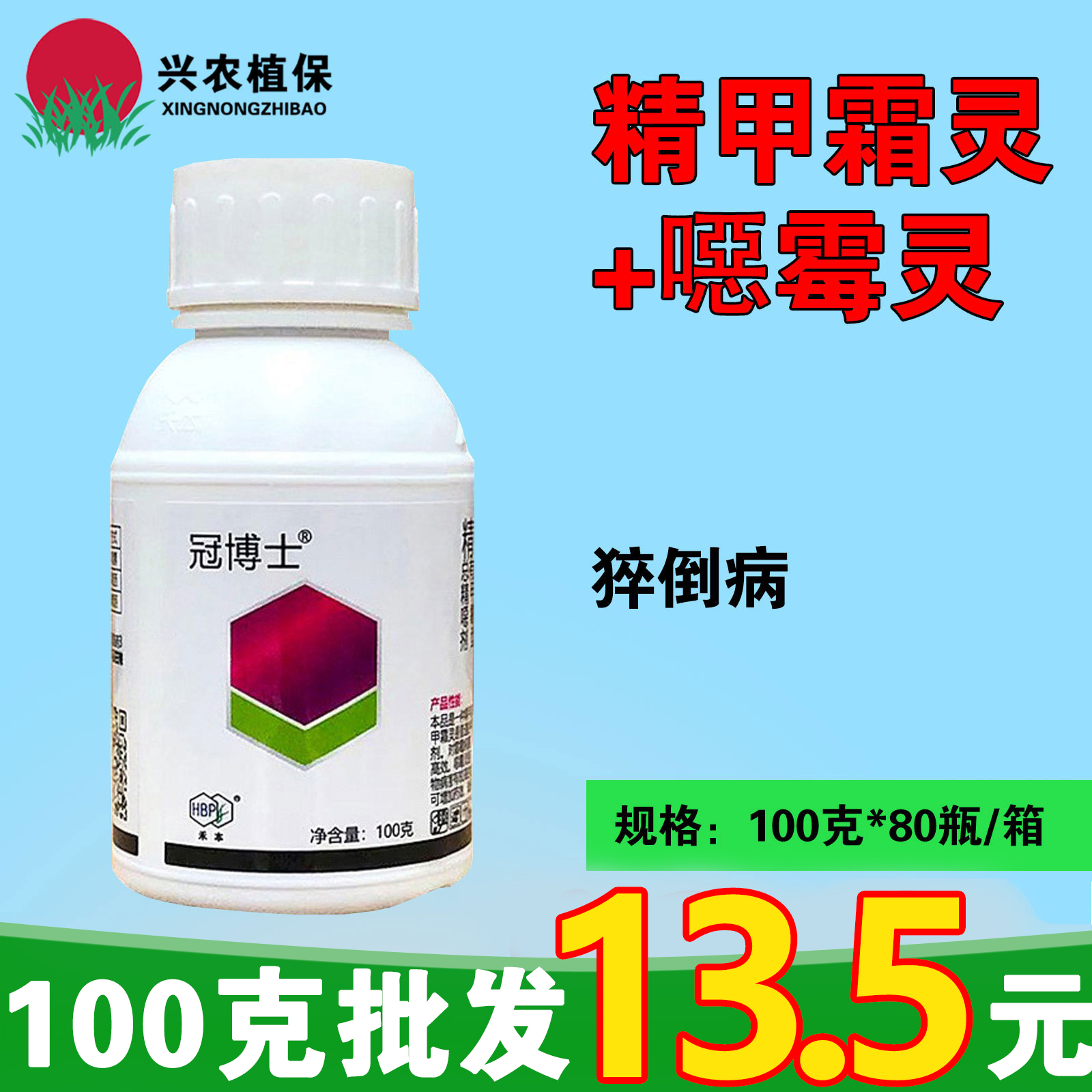 冠博士-30%精甲·噁霉灵-可溶液剂