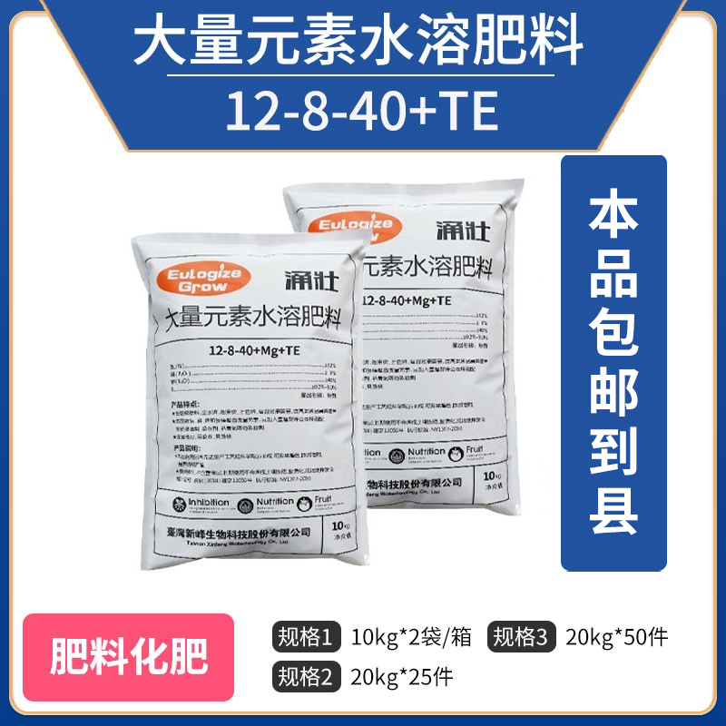 涌壮-高钾大量元素水溶肥料（12-8-40+TE）