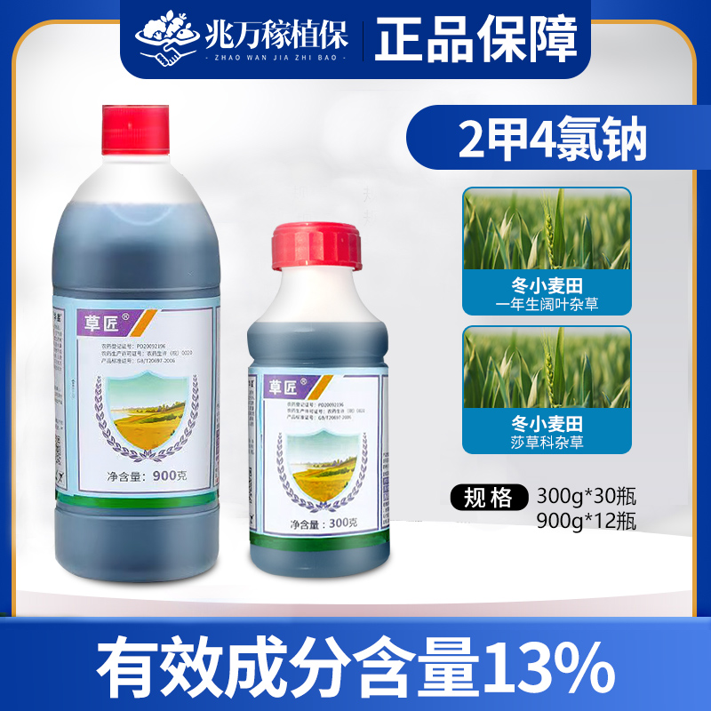 草匠-13%2甲4氯钠-水剂