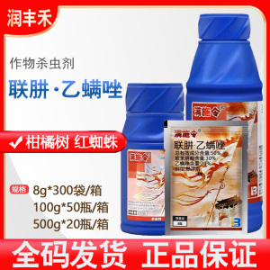 满施令-50%联肼·乙螨唑-悬浮剂