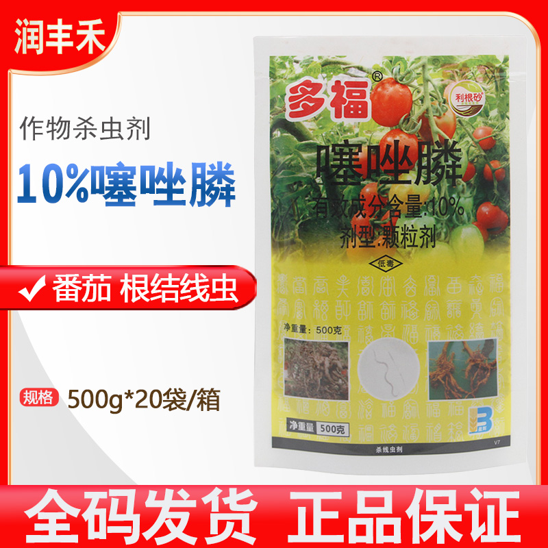 多福-10%噻唑膦-颗粒剂