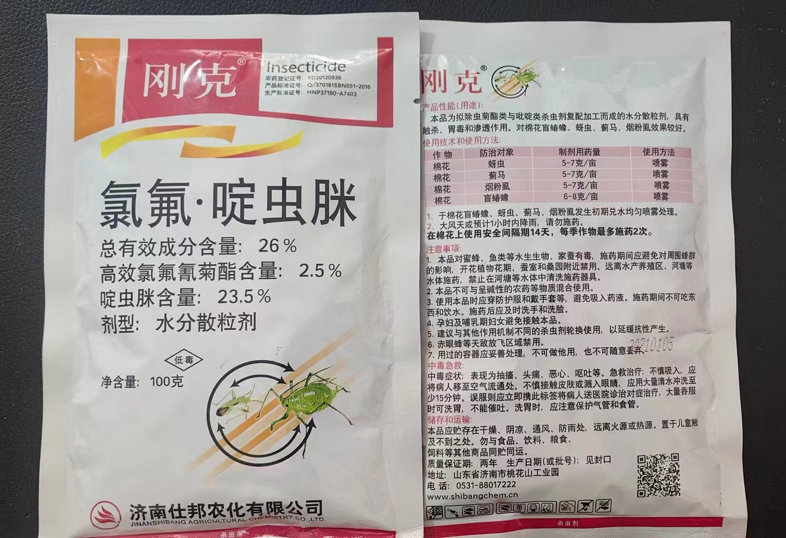 刚克-26%氯氟·啶虫脒-水分散粒剂