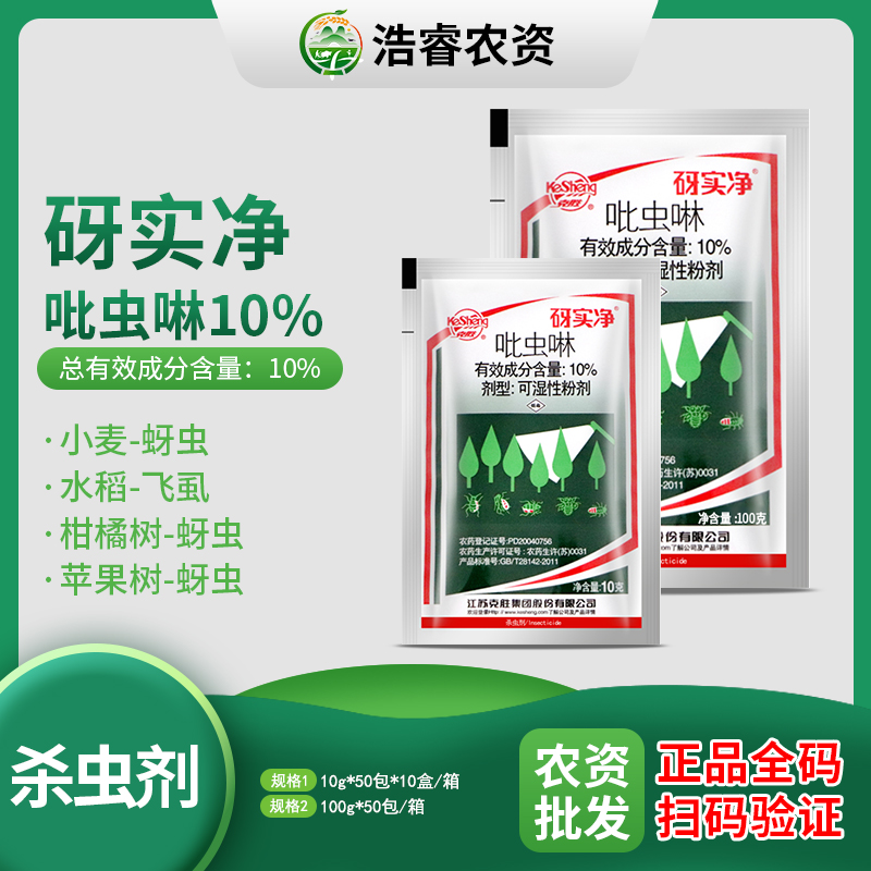 砑实净-10%吡虫啉-可湿性粉剂