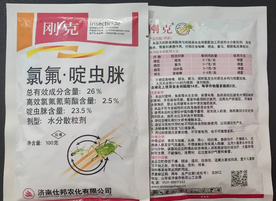 刚克-26%氯氟·啶虫脒-水分散粒剂